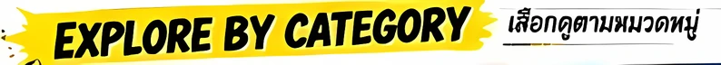 EXPLORE BY CATEGORY