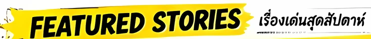 FEATURED STORIES